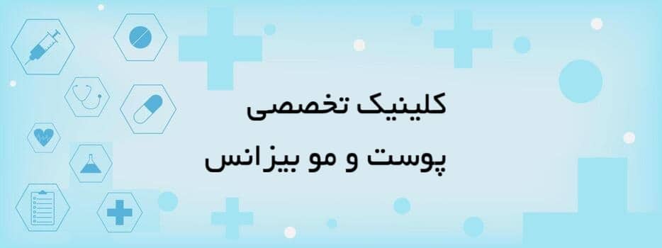 کلینیک بیزانس